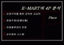 E-MART(이마트) 성공마케팅 6페이지