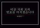 E-MART(이마트) 성공마케팅 13페이지