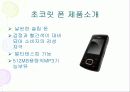 LG 전자 초코릿 폰 성공사례 3페이지