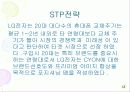 LG 전자 초코릿 폰 성공사례 7페이지