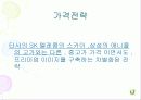 LG 전자 초코릿 폰 성공사례 12페이지