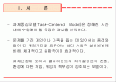 과제중심모델(ppt 자료) 2페이지