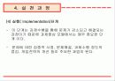 과제중심모델(ppt 자료) 29페이지