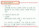 성매매방지및피해자보호등에관한법률 13페이지