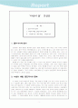 ‘타인의 삶’ 감상문 2페이지