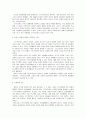 사회체육과 스포츠 문화에 관한 고찰 4페이지