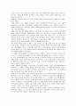 사회체육과 스포츠 문화에 관한 고찰 8페이지