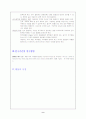[의약학] 기관지천식 9페이지