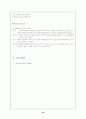 [의약학] 기관지천식 18페이지