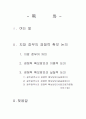 지방정부의 경쟁력 확보방안 1페이지