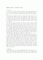 실험대상 결정 시 윤리적인 문제 1페이지