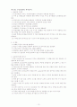 [A+]호텔 식음료및 외식산업 판매증진방안 13페이지