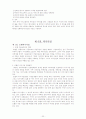 [A+]호텔 식음료및 외식산업 판매증진방안 20페이지