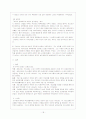 애착이론에 관한 연구 19페이지
