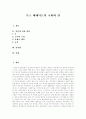 [루스 베네딕트의 국화와 칼][루스 베네딕트의 국화와 칼 독후감][루스 베네딕트의 국화와 칼 독서감상문][루스 베네딕트의 국화와 칼 서평][루스 베네딕트의 국화와 칼을 읽고]루스 베네딕트의 국화와 칼 1페이지