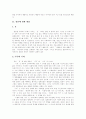 [루스 베네딕트의 국화와 칼][루스 베네딕트의 국화와 칼 독후감][루스 베네딕트의 국화와 칼 독서감상문][루스 베네딕트의 국화와 칼 서평][루스 베네딕트의 국화와 칼을 읽고]루스 베네딕트의 국화와 칼 2페이지