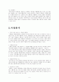 강화도 특산물 개발 5페이지