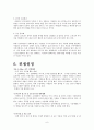 강화도 특산물 개발 6페이지