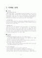 강화도 특산물 개발 8페이지