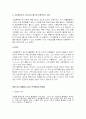 주거와 환경 (자신의 미래 주거환경에 대해 계획) 3페이지