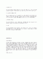 주거와 환경 (자신의 미래 주거환경에 대해 계획) 4페이지