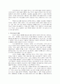 여성학 (일본군 위안부에 대해) 7페이지