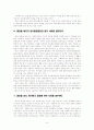사회복지실천에서 겪는 딜레마 상황에서의 윤리적 의사결정의 과정 9페이지