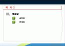 생득주의 언어습득 (촘스키) 3페이지