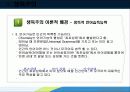 생득주의 언어습득 (촘스키) 11페이지