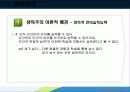 생득주의 언어습득 (촘스키) 12페이지