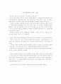 CSI를 좋아하는 이유(영문에세이) 2페이지