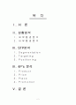 2011 세계육상선수권과 관광마케팅 2페이지