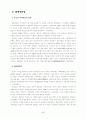 일본제국주의의흥망 5페이지