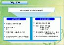 LG화학 환경보고 4페이지
