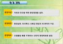 LG화학 환경보고 5페이지