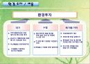 LG화학 환경보고 8페이지