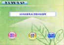 LG화학 환경보고 10페이지