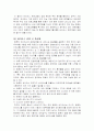 바이러스의 종류와 예방, 치료법 4페이지