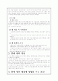 온냉치료의 적용 7페이지
