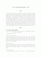 조선초기 유학교육사상의 전개 1페이지
