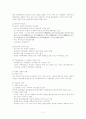 조선초기 유학교육사상의 전개 2페이지