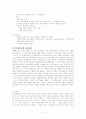 조선초기 유학교육사상의 전개 5페이지