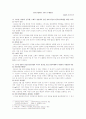 친일잔재 청산과 민족 정기 확립에 관한 보고서 1페이지