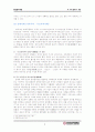 각 시대별 일본 문학 흐름 4페이지