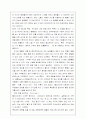 동물에게서 배우는 경영과 마케팅 독후감 4페이지