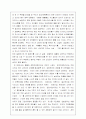 동물에게서 배우는 경영과 마케팅 독후감 5페이지