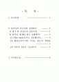 보편성과 특수성의 경계의 관점에서(주식회사 장성군을 읽고) 2페이지