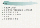 삼성의 경영혁신 사례 2페이지