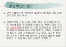 삼성의 경영혁신 사례 3페이지