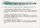 삼성의 경영혁신 사례 4페이지